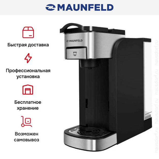 Кофеварка Maunfeld MCCM-CM827BL в Тюмени (preview 11)
