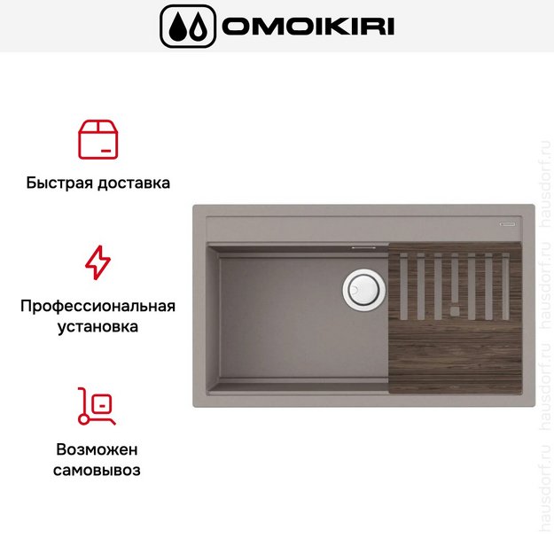 Мойка Omoikiri Kitagawa 86-LB-GR в Тюмени (preview 8)