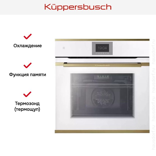 Духовой шкаф Kuppersbusch BP 6550.0 W4 Gold в Тюмени (preview 7)