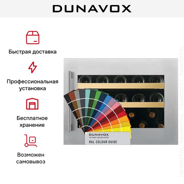 Встраиваемый винный шкаф Dunavox DVS-19.50C в Тюмени (preview 9)
