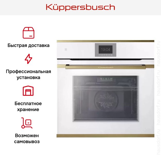 Духовой шкаф Kuppersbusch BP 6550.0 W4 Gold в Тюмени (preview 9)
