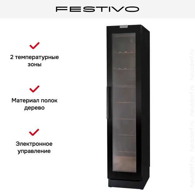 Винный шкаф Festivo 45 VLM 45VLM0570 (черный) в Тюмени (preview 5)