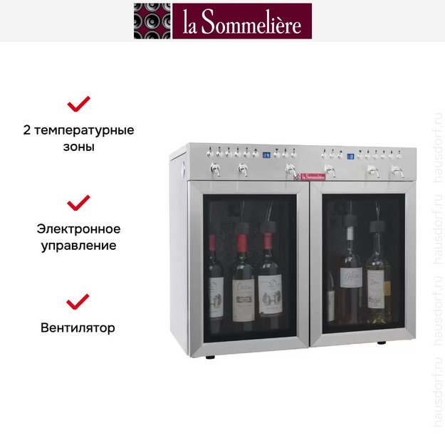 Диспенсер La Sommeliere DVV6SSM в Тюмени (preview 4)