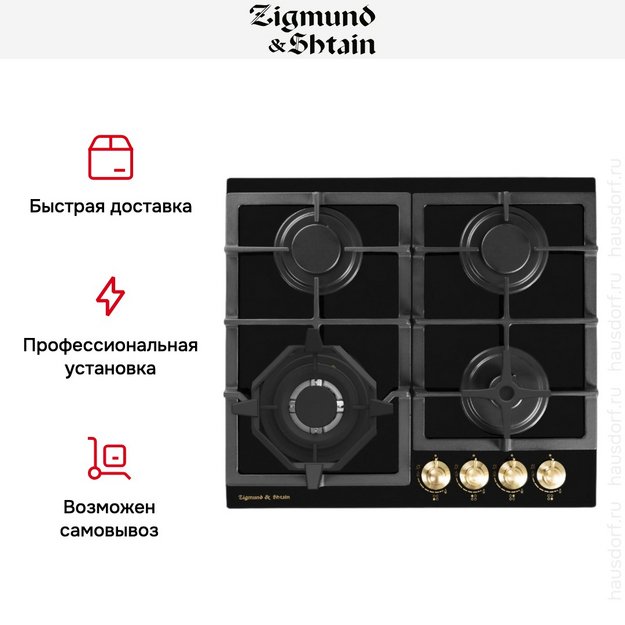 Газовая варочная панель Zigmund Shtain M 26.6 A в Тюмени (preview 10)