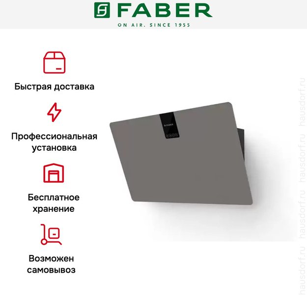 Вытяжка Faber SOFT EDGE GREY LONDON A80 в Тюмени (preview 6)