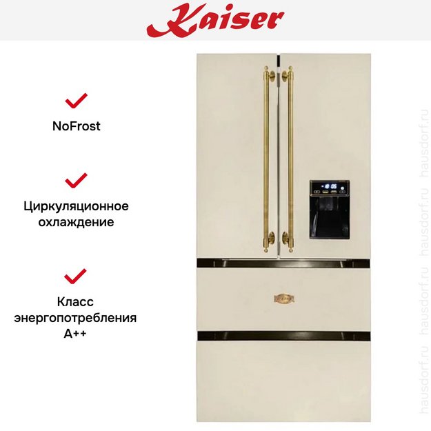 Холодильник Kaiser KS 80425 ElfEm N в Тюмени (preview 7)
