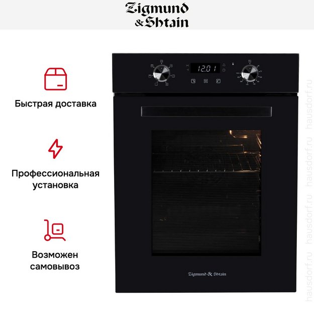 Электрический духовой шкаф Zigmund Shtain E 174 B в Тюмени (preview 10)