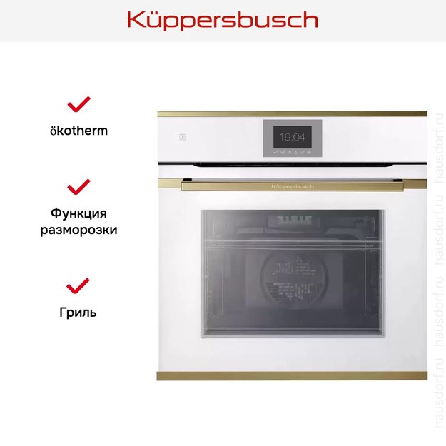 Духовой шкаф Kuppersbusch BP 6550.0 W4 Gold в Тюмени (preview 6)