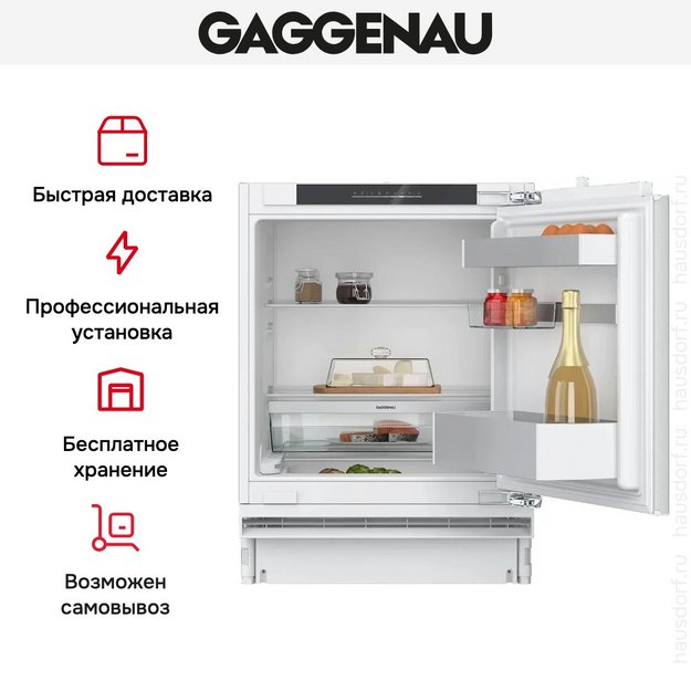 Встраиваемый холодильник Gaggenau RC202180 в Тюмени (preview 6)