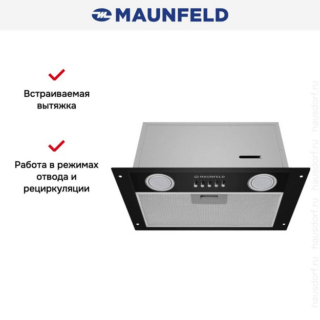 Встраиваемая вытяжка Maunfeld Cam 45 Black в Тюмени (preview 6)