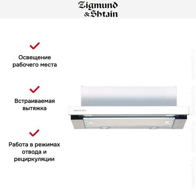 Встраиваемая вытяжка Zigmund Shtain K 005.41 W в Тюмени (preview 2)