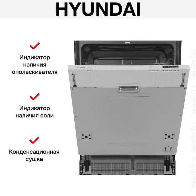 Встраиваемая посудомоечная машина Hyundai HBD 640P в Тюмени (preview 14)