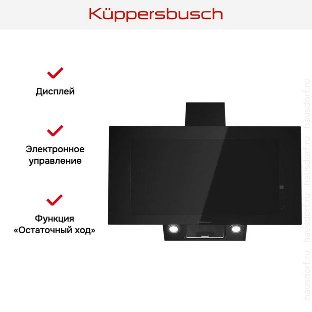 Настенная вытяжка Kuppersbusch DW 9250.0 S в Тюмени (preview 5)