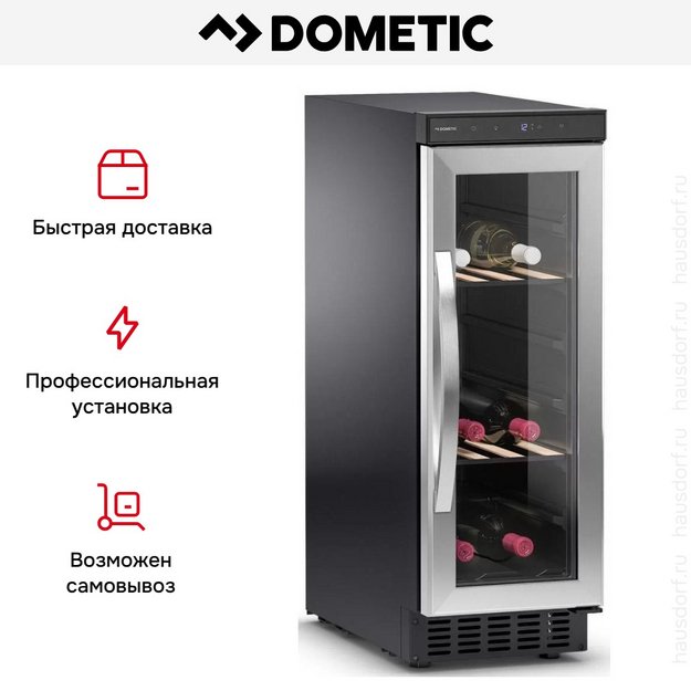 Винный шкаф Dometic B29G Basic в Тюмени (preview 10)