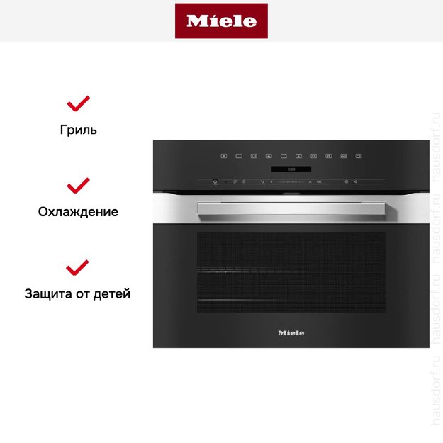 Духовой шкаф Miele H 7244 BP EDST/CLST в Тюмени (фото 9) Духовой шкаф Miele H 7244 BP EDST/CLST в Тюмени (preview 9)