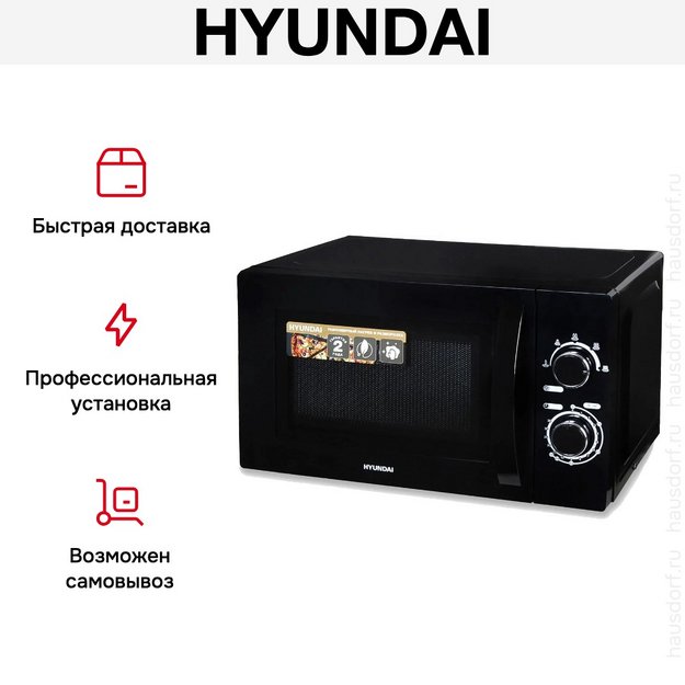 Микроволновая печь Hyundai HYM-M2063 в Тюмени (preview 9)