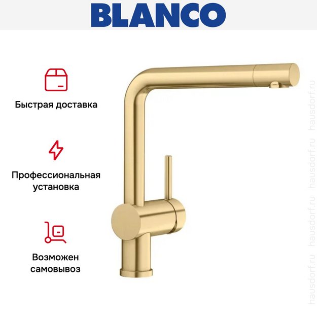 Смеситель Blanco LINUS 526683 золото в Тюмени (preview 4)