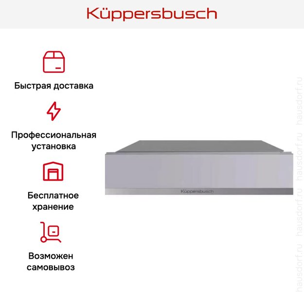 Встраиваемый подогреватель посуды Kuppersbusch CSW 6800.0 G1 Stainless Steel в Тюмени (preview 6)