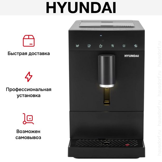 Кофемашина Hyundai HAM-4402 в Тюмени (preview 20)
