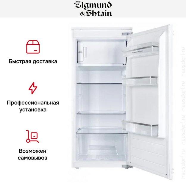 Встраиваемый холодильник Zigmund Shtain BR 22 X в Тюмени (preview 6)