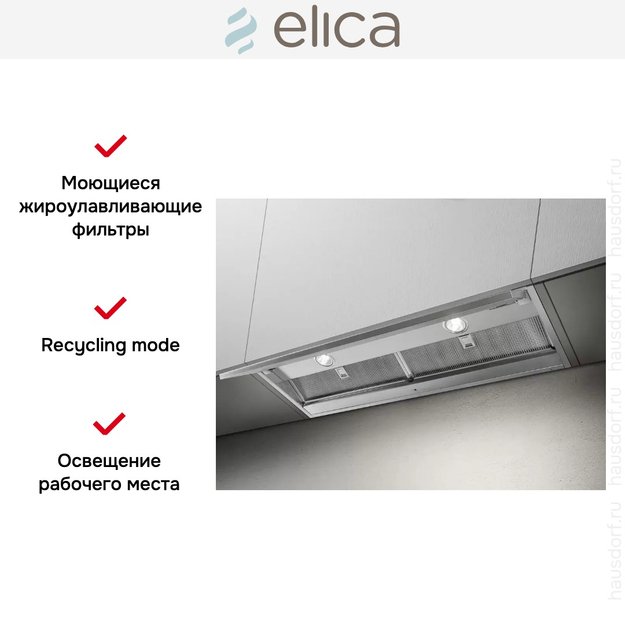 Встраиваемая вытяжка ELICA BOXIN NO DRIP IX/A/120 в Тюмени (preview 6)