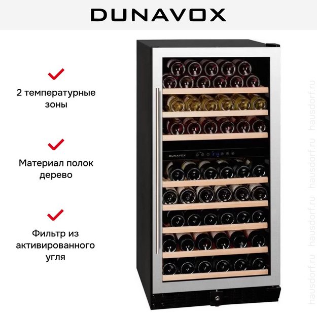 Винный шкаф Dunavox DX-94.270SDSK в Тюмени (preview 7)
