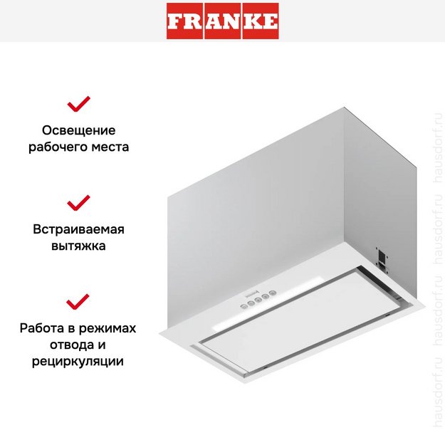 Вытяжка Franke FBFE WH MATT A70 в Тюмени (preview 8)