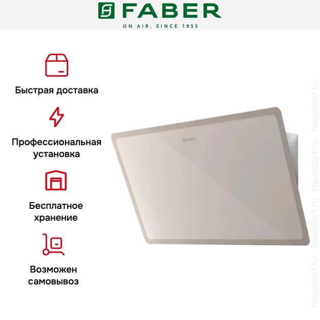 Вытяжка Faber GLAM-LIGHT EV8P WG1C/WG3C A80 в Тюмени (preview 4)