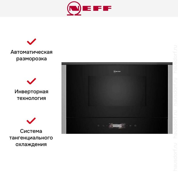 Встраиваемая микроволновая печь Neff NL4WR21N1 в Тюмени (preview 5)