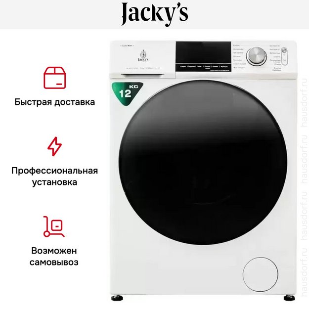 Стиральная машина Jacky`s JW F1223BTB в Тюмени (preview 10)