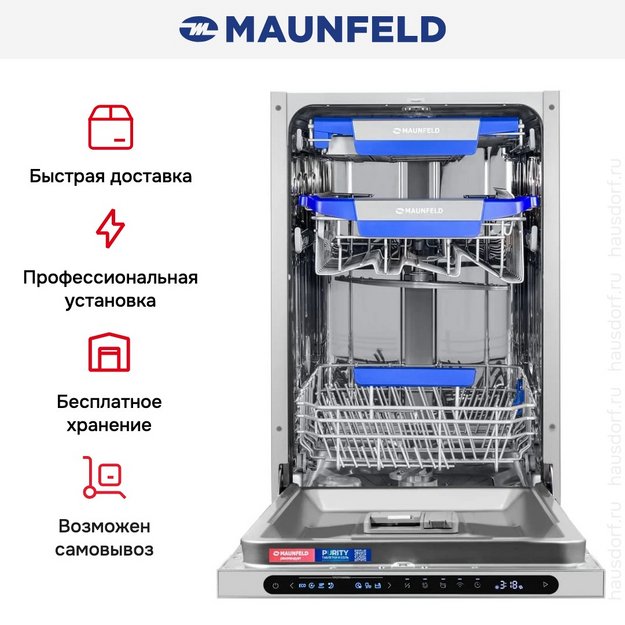 Встраиваемая посудомоечная машина Maunfeld MLP45331T Light Beam Wi-Fi в Тюмени (preview 20)