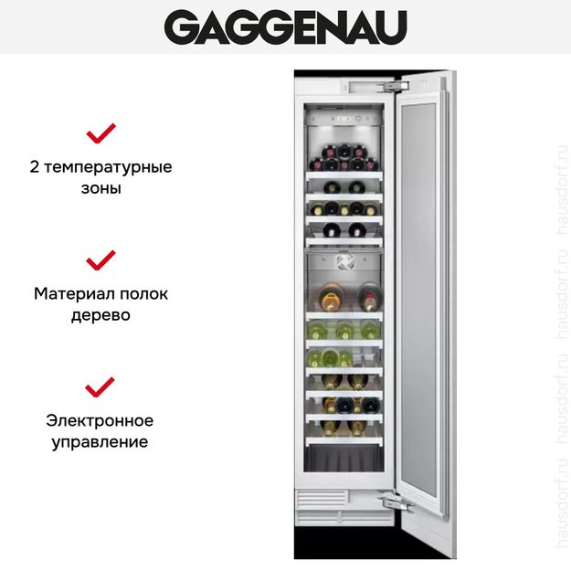 Винный шкаф Gaggenau RW 414-301 в Тюмени (preview 3)