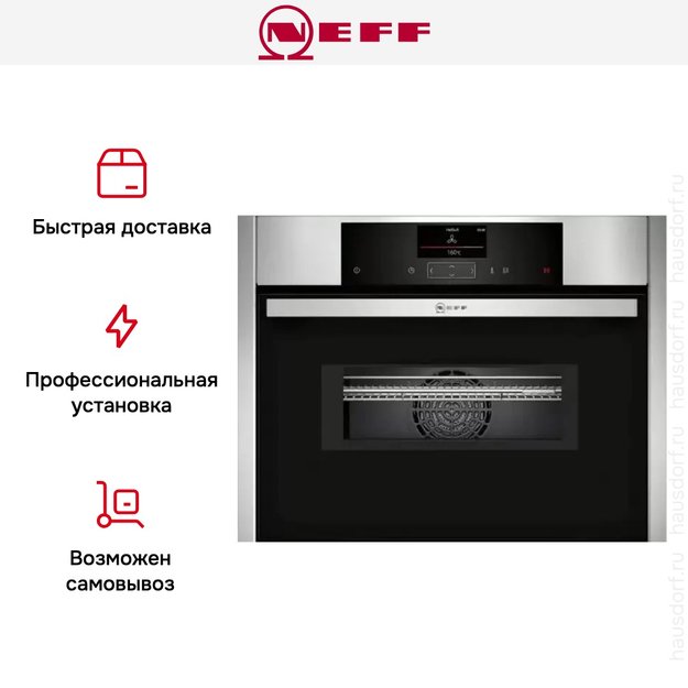 Компактный духовой шкаф с СВЧ Neff C15MS22N0 в Тюмени (preview 8)
