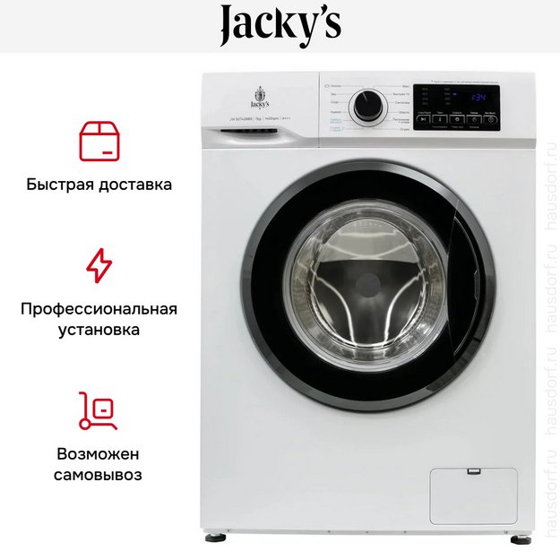 Стиральная машина Jacky`s JW S0742BSS в Тюмени (preview 16)