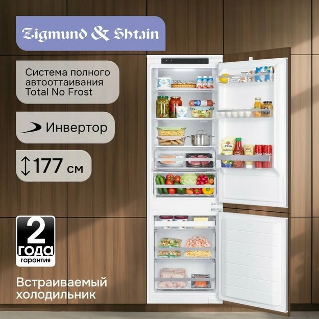 Встраиваемый холодильник Zigmund Shtain BR 23 X в Тюмени (preview 10)