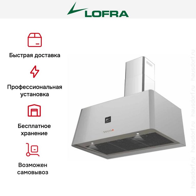 Вытяжка Lofra RAINBOW 90 INOX в Тюмени (preview 3)