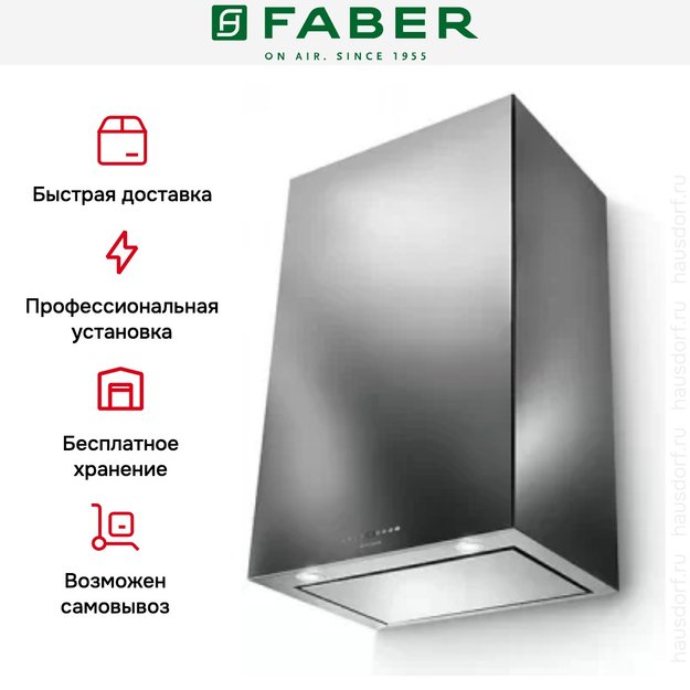 Вытяжка Faber CUBIA PLUS EV8 X A60 в Тюмени (preview 8)