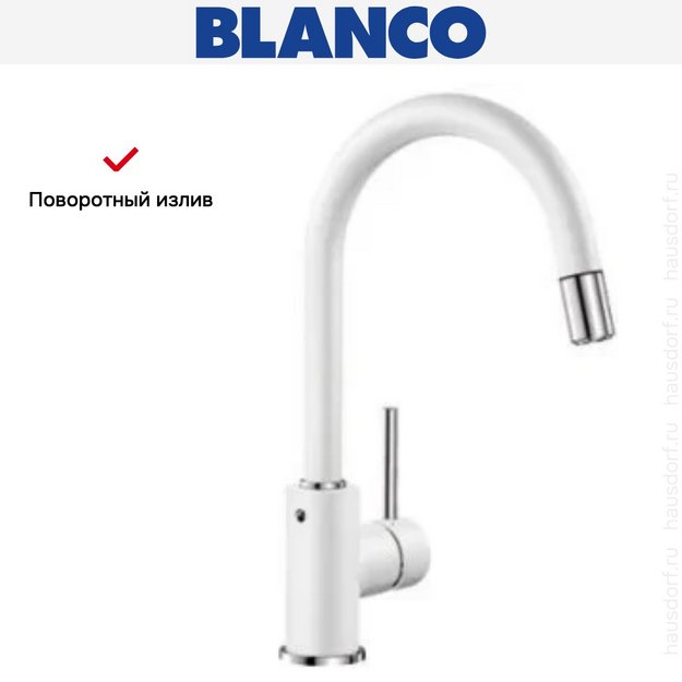 Смеситель Blanco MIDA-S SILGRANIT белый 521457 в Тюмени (preview 13)
