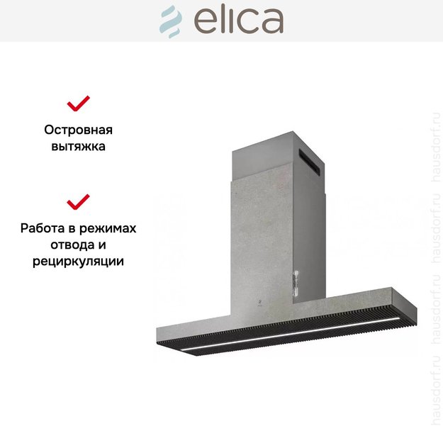 Вытяжка ELICA HAIKU ISLAND IX/A/120 в Тюмени (preview 5)
