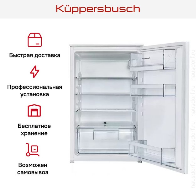 Встраиваемый холодильник Kuppersbusch FK 2500.1 i в Тюмени (фото 2) Встраиваемый холодильник Kuppersbusch FK 2500.1 i в Тюмени (preview 2)