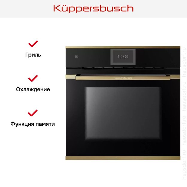 Духовой шкаф Kuppersbusch BP 6850.0 S4 Gold в Тюмени (preview 6)