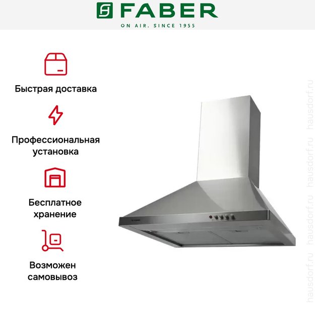 Вытяжка Faber STRIP SMART PB X A60 в Тюмени (preview 6)