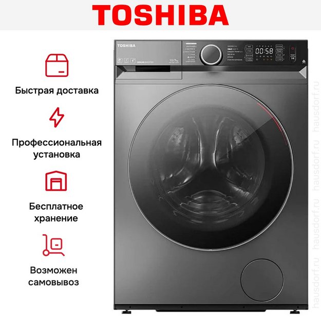Стирально-сушильная машина Toshiba TWD-BM110GF4RU(SK) в Тюмени (preview 9)