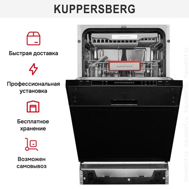 Встраиваемая посудомоечная машина Kuppersberg GS 4557 в Тюмени (preview 11)