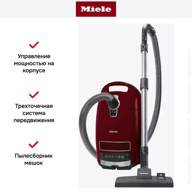 Пылесос Miele Complete C3 Active tayperry red в Тюмени (фото 9) Пылесос Miele Complete C3 Active tayperry red в Тюмени (preview 9)