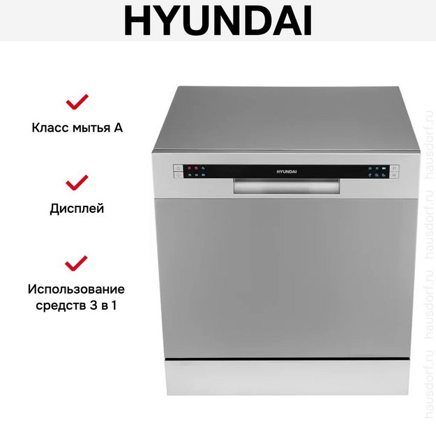 Посудомоечная машина Hyundai DT503S в Тюмени (preview 12)