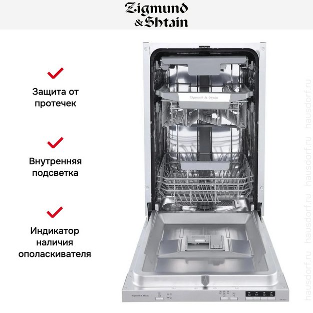 Встраиваемая посудомоечная машина Zigmund Shtain DW 303.4 в Тюмени (preview 11)