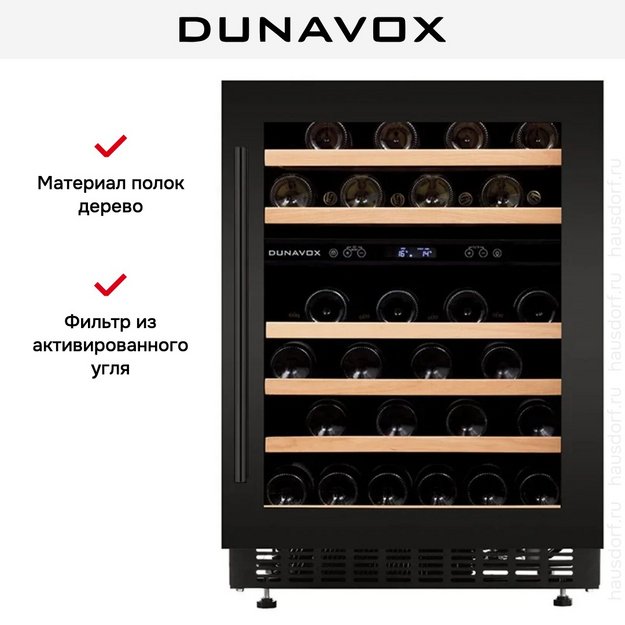 Встраиваемый винный шкаф Dunavox DAUF-46.145DMB в Тюмени (preview 7)