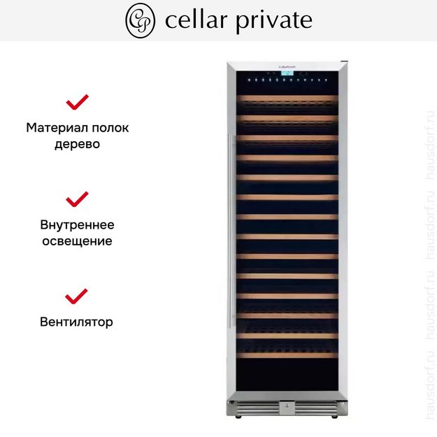 Встраиваемый винный шкаф CellarPrivate CP165-1T в Тюмени (preview 9)