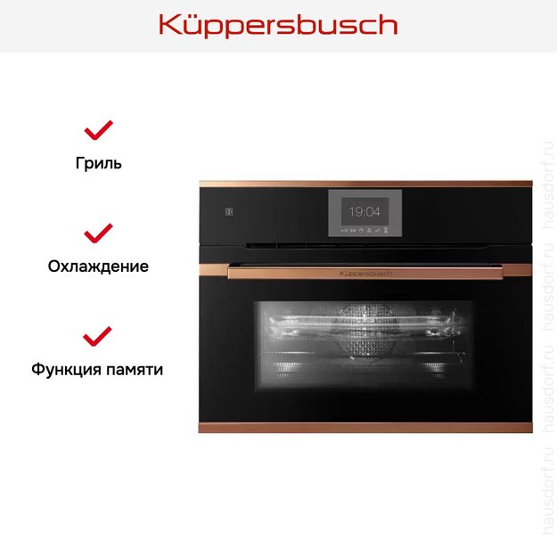 Компактный духовой шкаф с микроволнами Kuppersbusch CBM 6550.0 S7 Copper в Тюмени (preview 6)